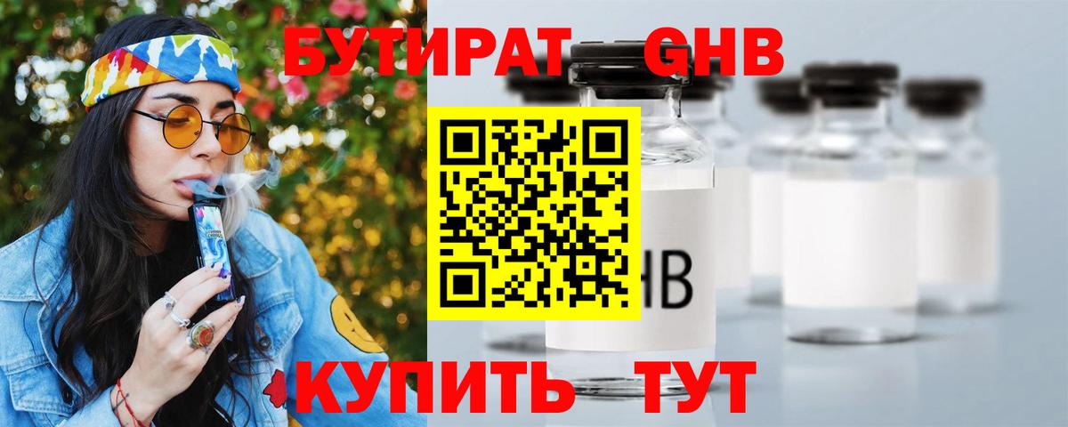Кувандык  Бутират GHB  Вход с VPN 