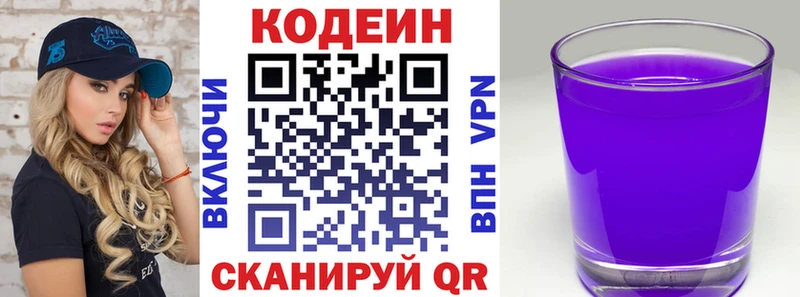 закладка  Кувандык  Кодеиновый сироп Lean напиток Lean (лин) 