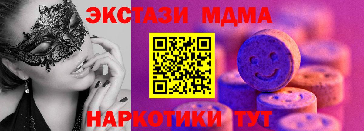 Экстази MDMA Кувандык