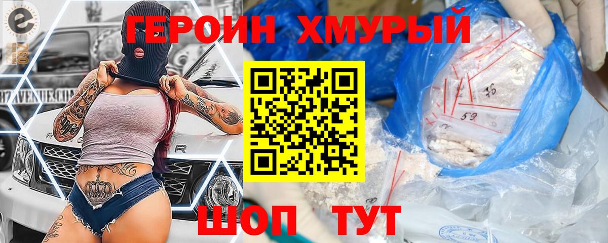 ГЕРОИН  Вход с VPN  Кувандык  Героин герыч 