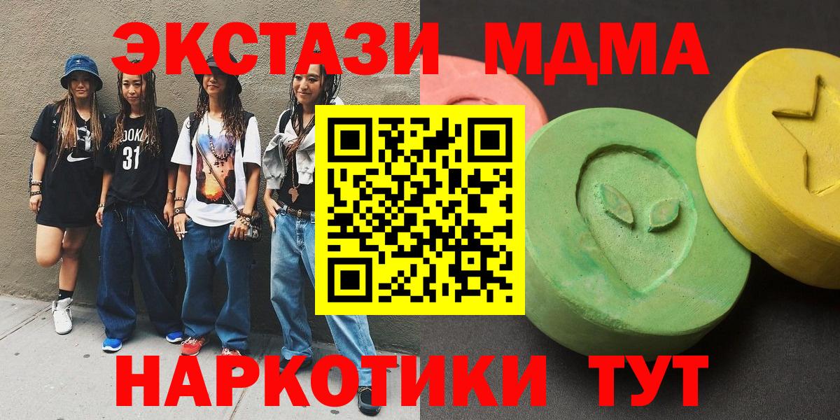 MDMA  Вход с VPN  Кувандык  MDMA кристаллы 