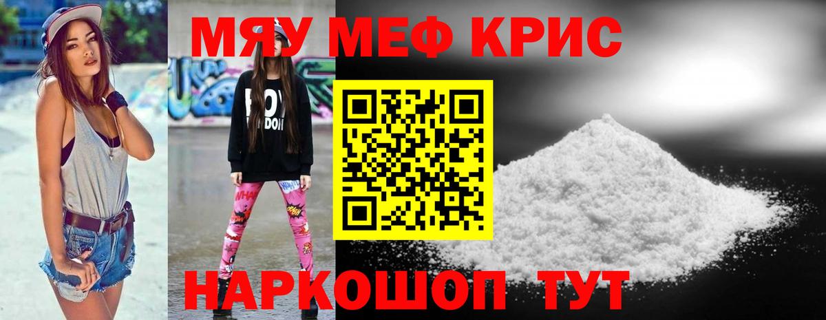Меф мяу мяу кристаллы Кувандык