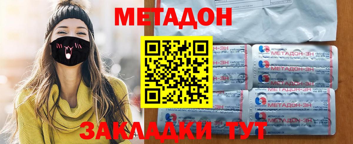 МЕТАДОН methadone Кувандык